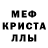 Меф кристаллы Alexandre Leroy