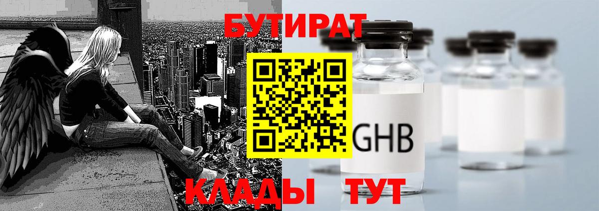 Знаменск  БУТИРАТ оксана  Бутират  Вход с VPN 