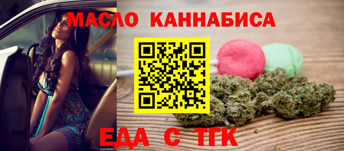 Знаменск  Еда ТГК марихуана  Вход с VPN 