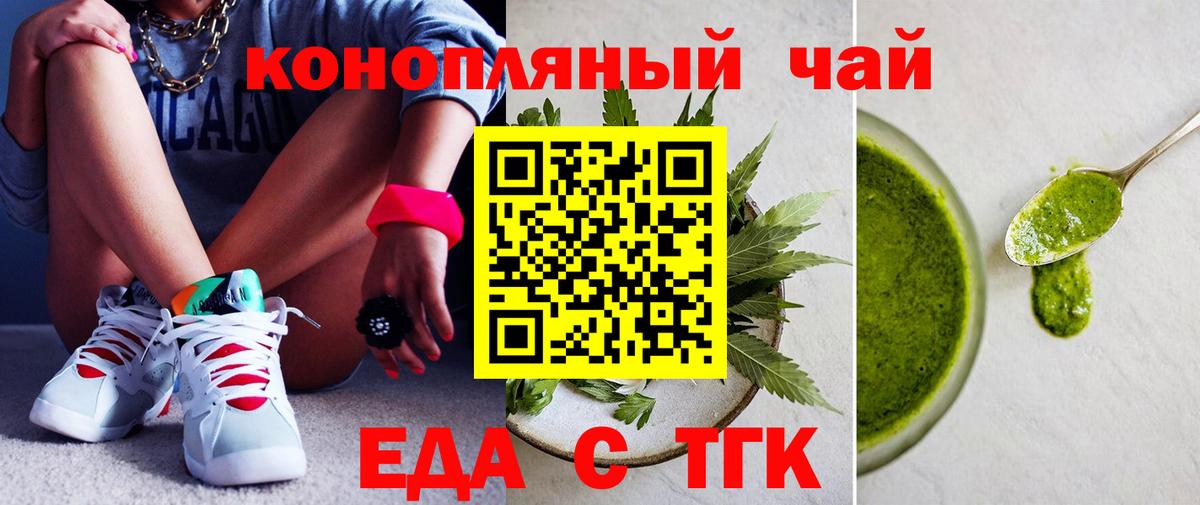 Еда ТГК конопля Знаменск