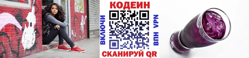 Кодеиновый сироп Lean напиток Lean (лин) Знаменск