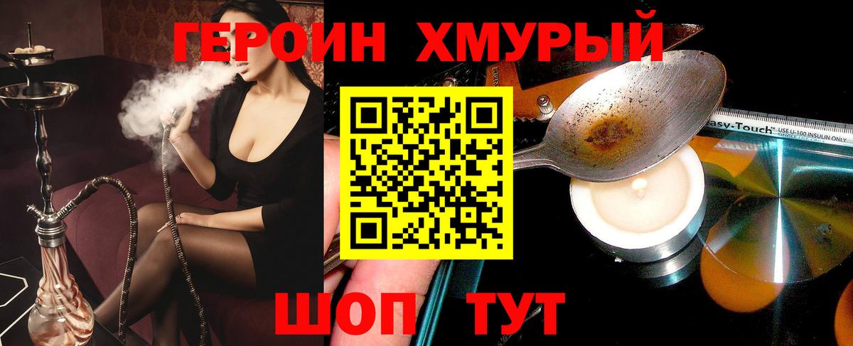 ГЕРОИН хмурый  Вход с VPN  Героин  Знаменск 