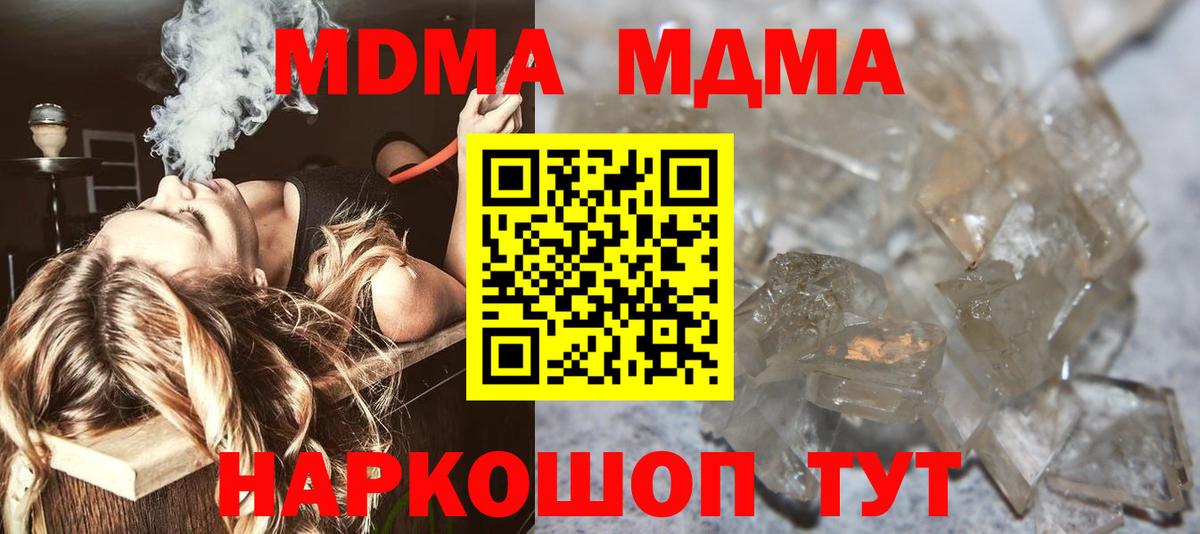 МДМА кристаллы  MDMA VHQ  MDMA  Вход с VPN  Знаменск 