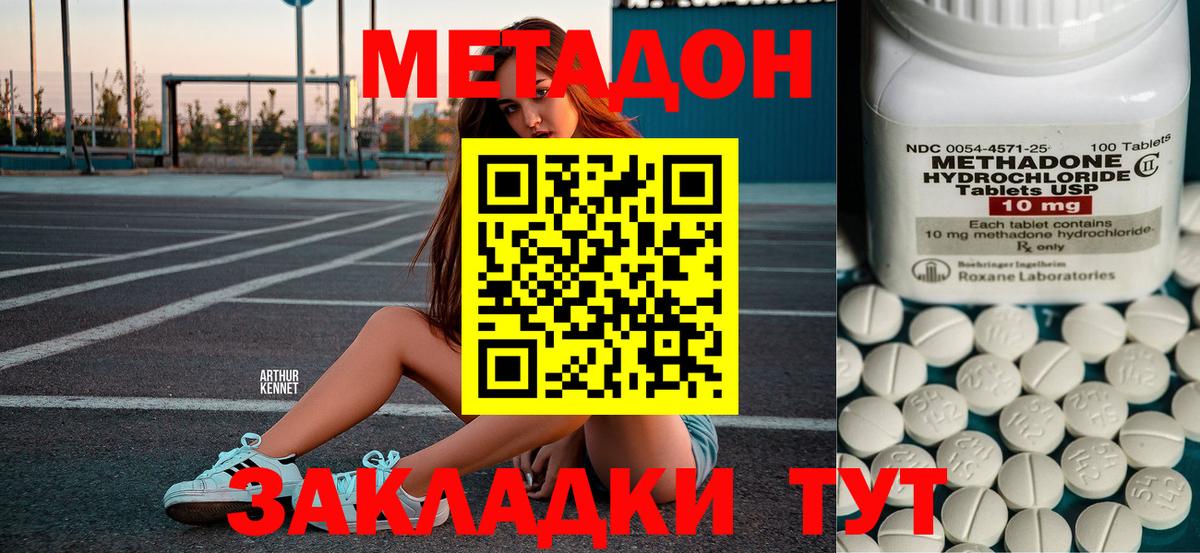 Метадон VHQ Знаменск
