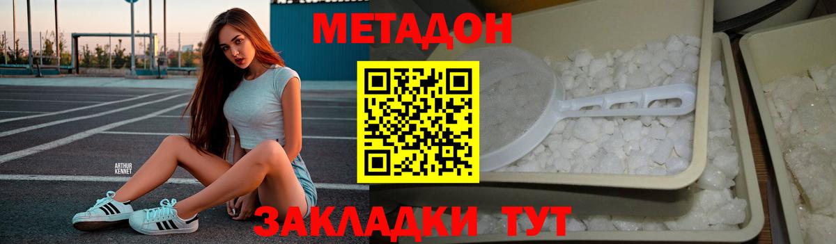 Метадон белоснежный  Вход с VPN  Метадон VHQ  Знаменск 