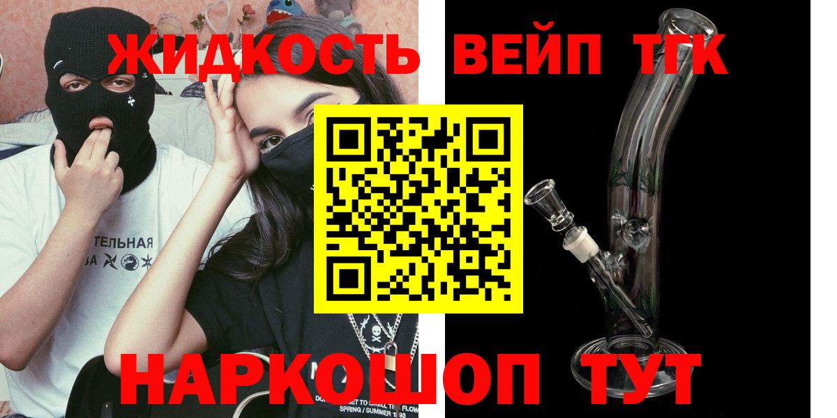 Знаменск  сколько стоит  Вход с VPN  ТГК жижа 